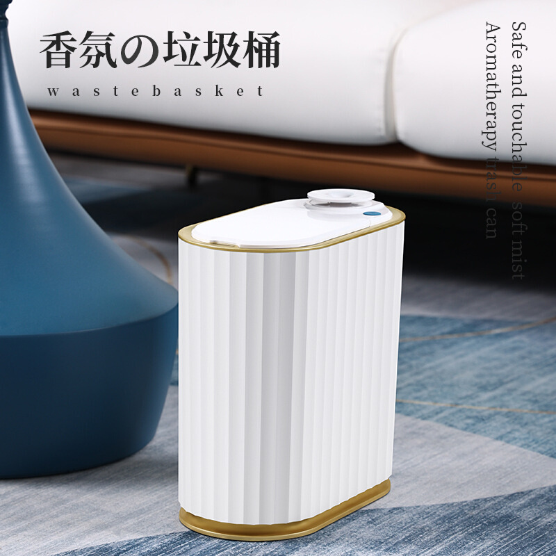 智能感应垃圾桶带香氛家用厨房客厅卧室卫生间自动电动窄缝纸篓
