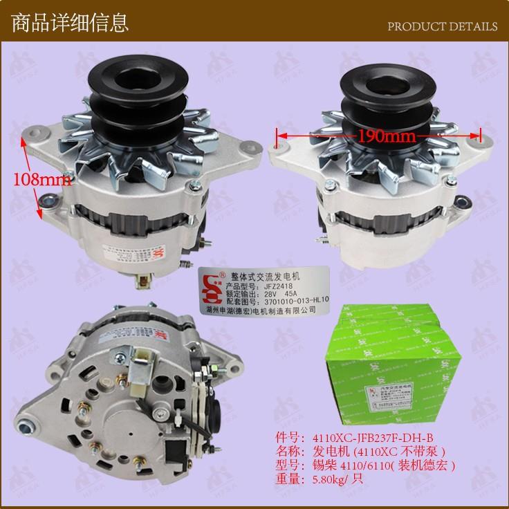 叉车配件叉车发电机(4110XC不带泵)锡柴4110/6110德宏
