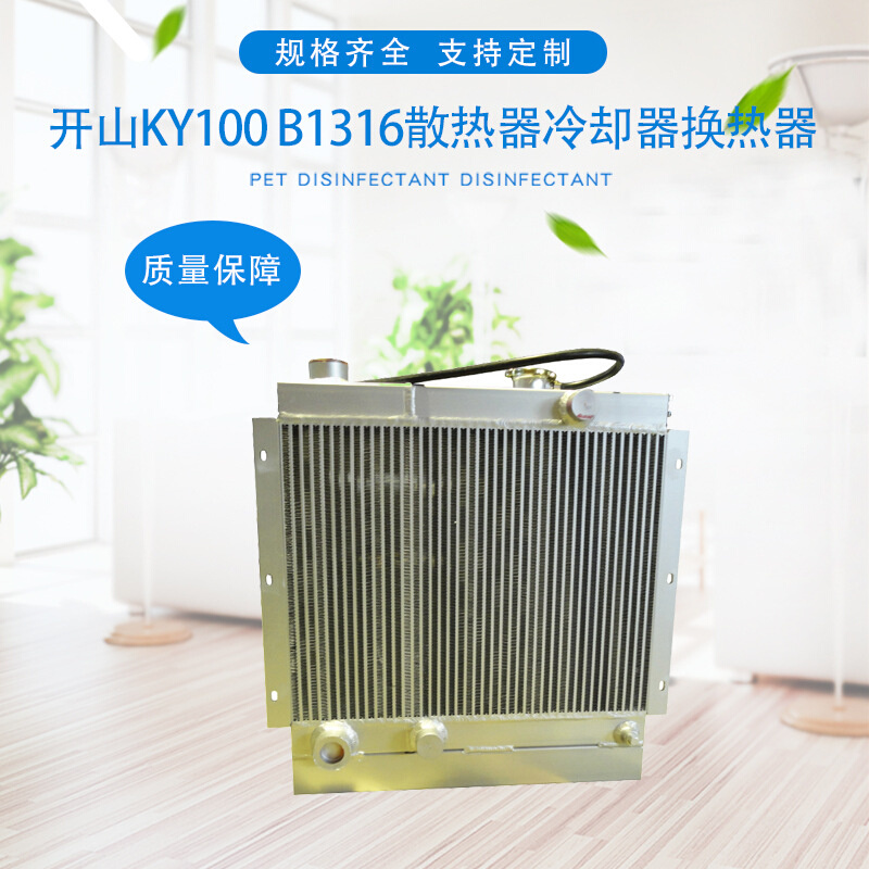 开山KY100 B1316散热器冷却器换热器螺杆空压机散热器工业级风冷