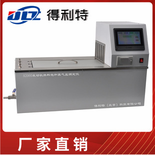 GB/T 8017发动机燃料饱和蒸气压测定器 饱和蒸汽压测量仪