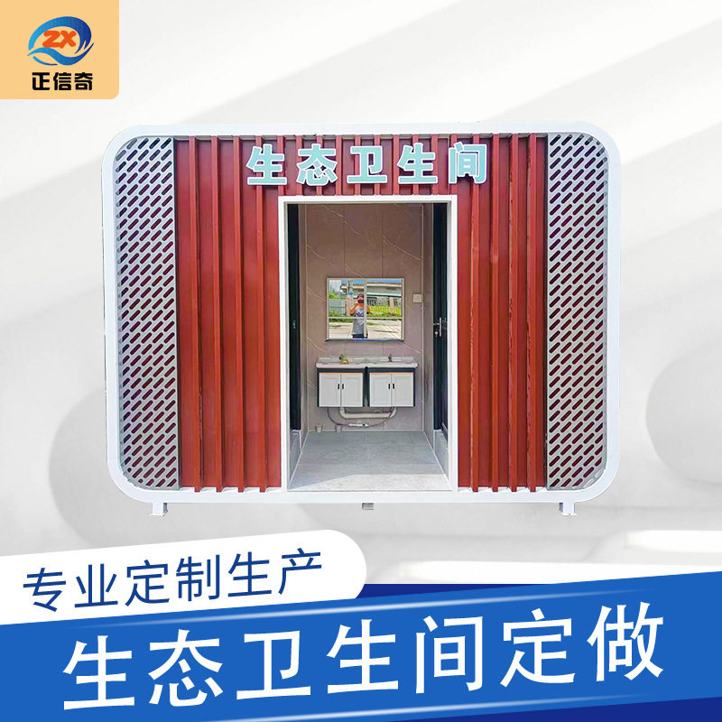 移动厕所卫生间户外景区环保公厕豪华公园生态流动洗手间淋浴整体