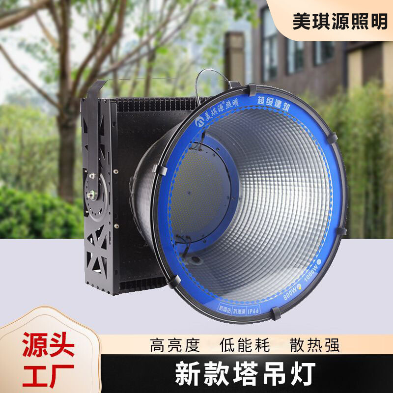厂家批发建筑之星LED塔吊灯 新款户外防水投射灯 工程建筑照明灯