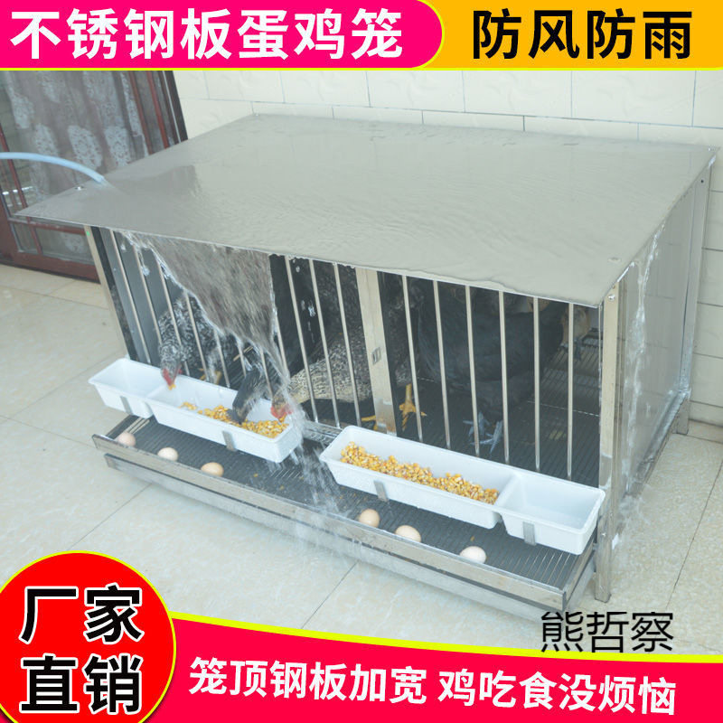 不锈钢板鸡笼蛋鸡养殖笼鸡笼子家用室外防风雨笼大号特大自动出蛋