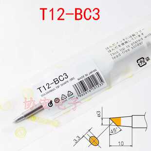 951焊台用烙铁头T2 BC3 T12 K烙铁头=T12