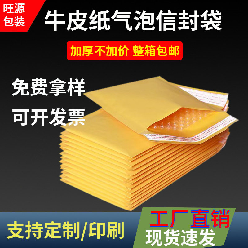 黄色牛皮纸气泡信封袋加厚防震服装打包袋快递自粘袋现货批发包邮