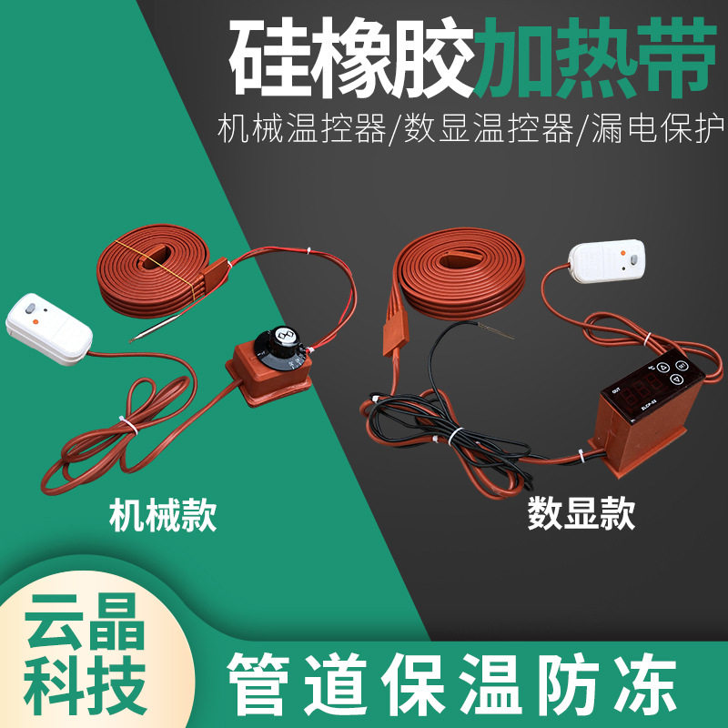 硅橡胶加热带管道保温伴热带缠绕电热带冷库管道防冻220V温控调节