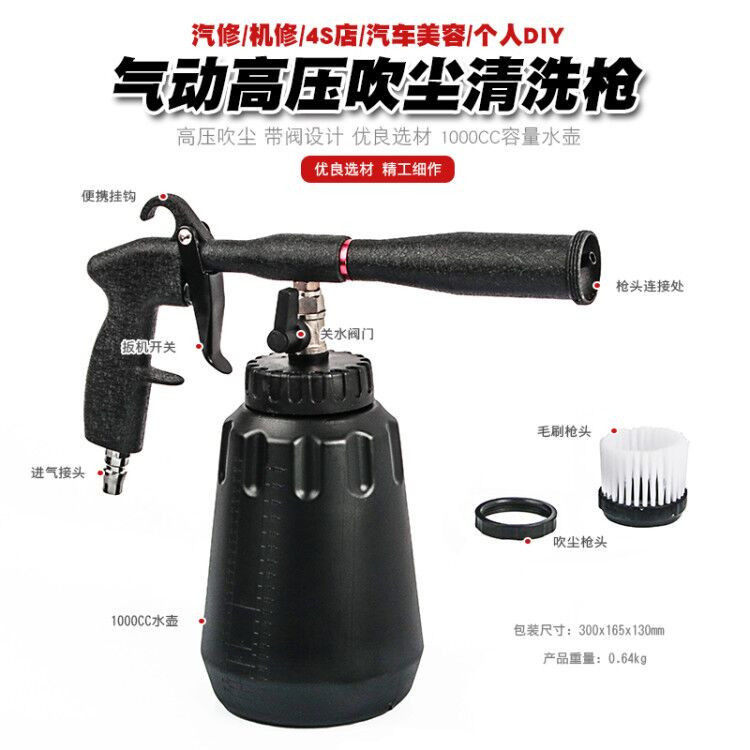 气动高压汽车内饰清洗枪顶棚中控座椅门板清洁洗车吹干吹尘工具