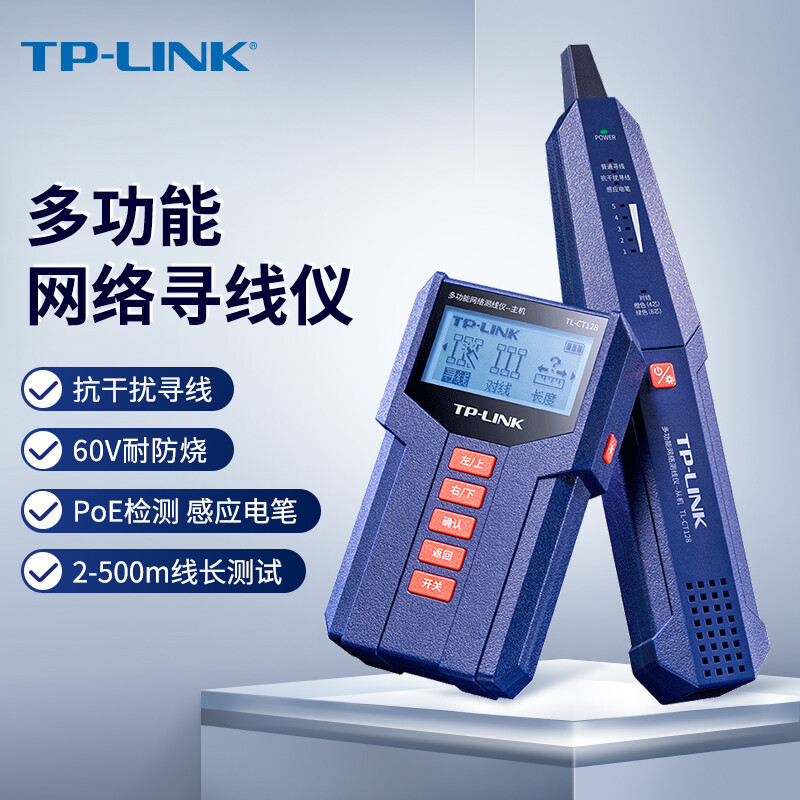 TP-LINK多功能网络测线寻线仪抗干扰对线PoE检测通断仪TL-CT128