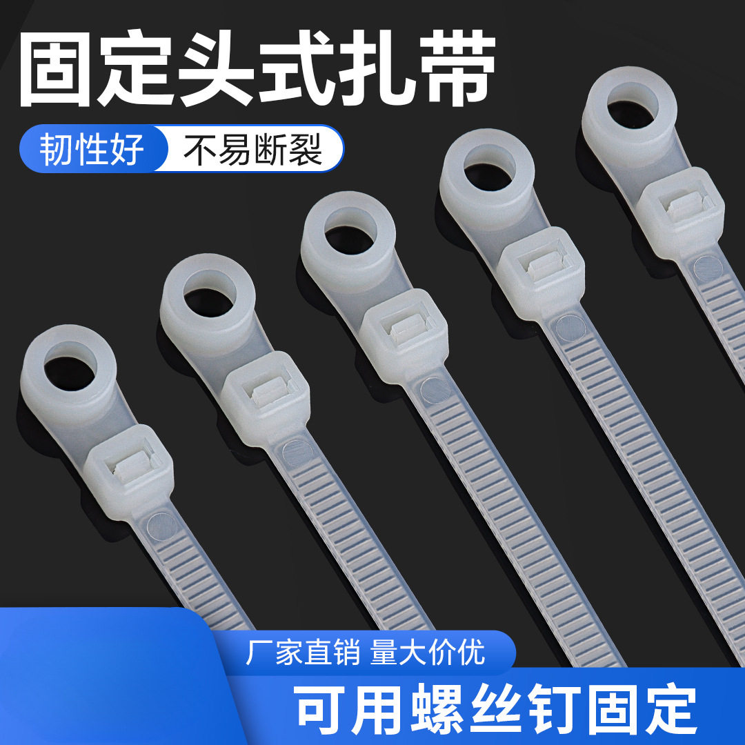 螺丝孔尼龙扎带固定头自锁式塑料圆孔卡扣捆绑束线带锁紧绳黑白色