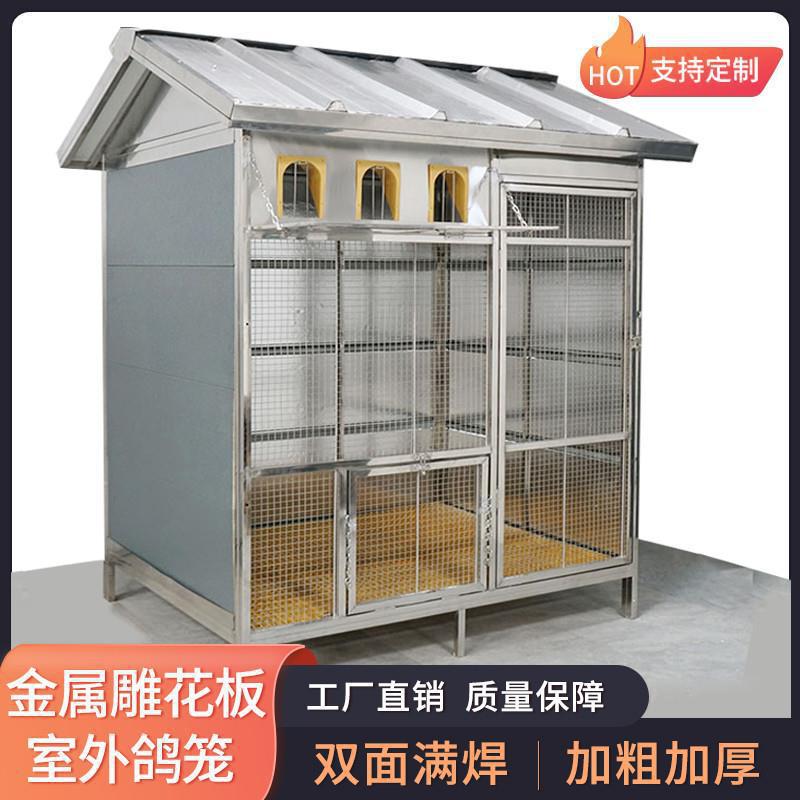 大型鸽棚拼装鸽舍不锈钢鸽子笼室外信鸽赛鸽喂养繁育笼养殖白