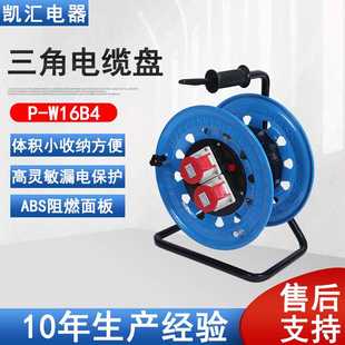 智能电缆盘 三角电缆盘320工业16A 4芯 _IP44级P W16B4