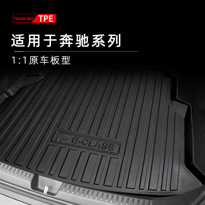 适用24款奔驰E级TPE后备箱垫专用尾箱垫车后背箱防脏垫防水改装