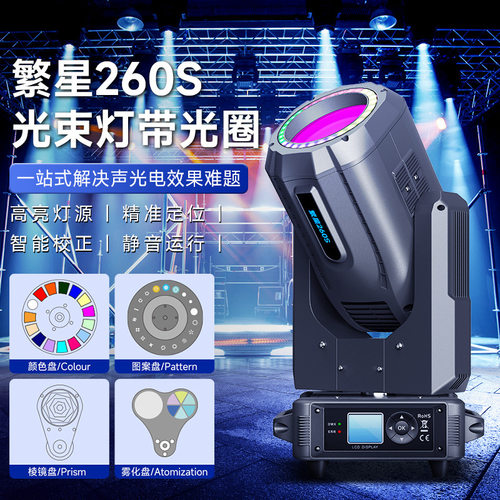 260w 295w 300w摇头光束灯带光圈氛围灯酒吧舞台dmx图案效果射灯
