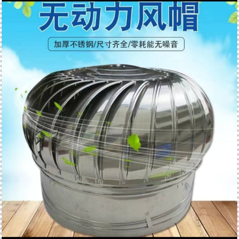 不锈钢风球屋顶通风器防雨600自动排气扇不锈钢无动力风帽家用圆