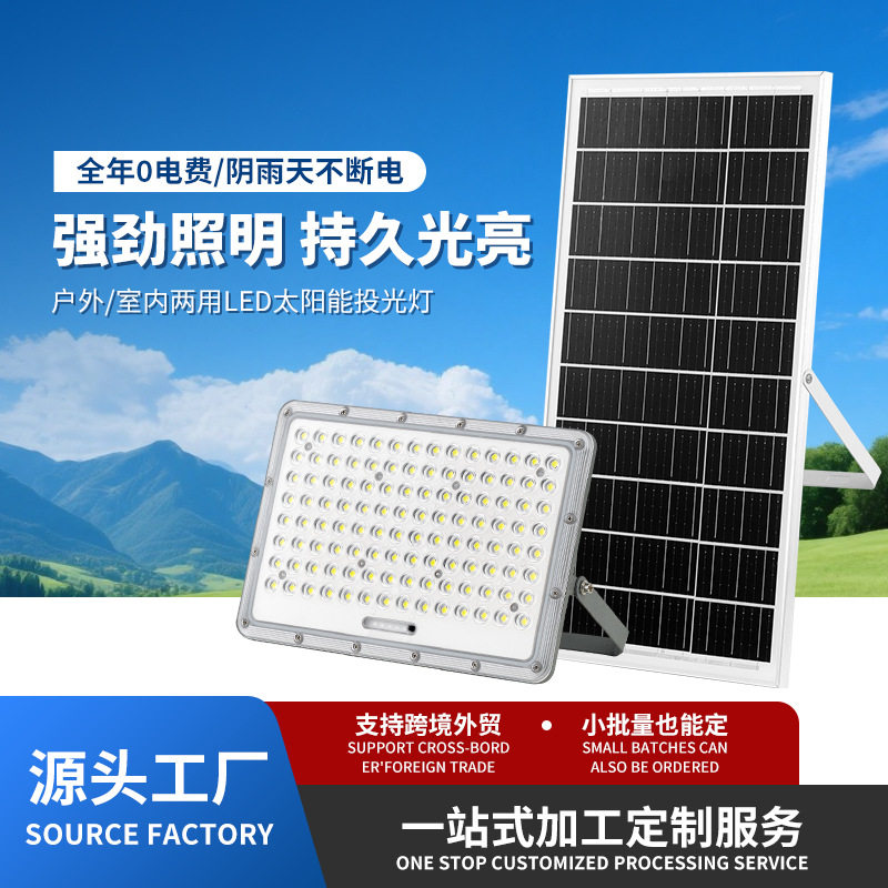 太阳能户外防水庭院灯超亮LED照明新款家用聚光投射灯