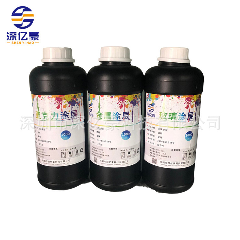深亿豪uv涂层处理液 玻璃亚克力金属瓷砖uv打印墨水涂层附着液