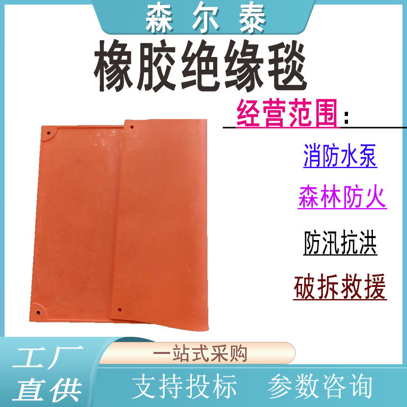 孔眼式高压防护绝缘毯不停电作业橘红色保护毯开叉式橡胶绝缘毯