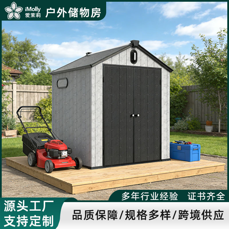 户外工具房庭院室外花园简易院子杂物间储物房移动活动塑料杂物屋