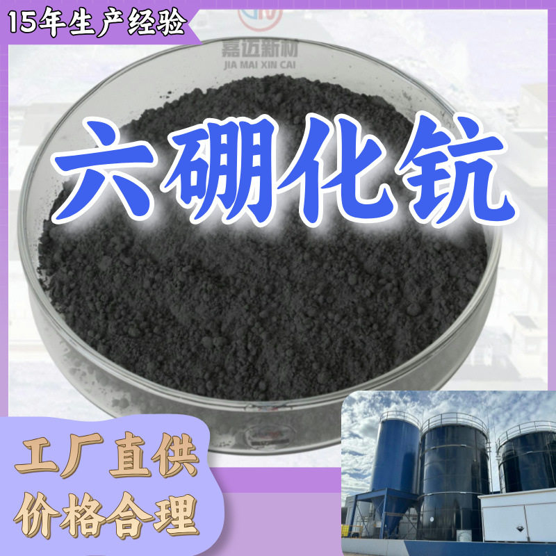 六硼化镧 源头工厂工业级分析纯实力商家诚信经营山东浙江上海