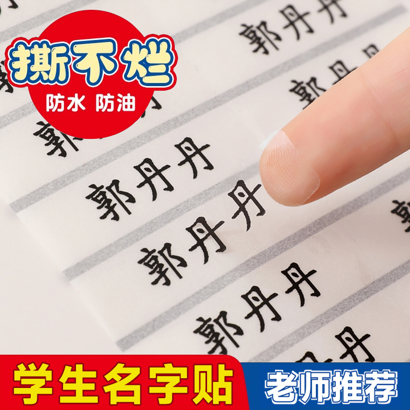 幼儿园姓名贴宝宝专用名字贴