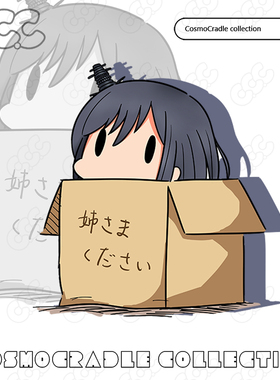 舰队collectio Q版纸箱  山城  UV转印防水贴纸