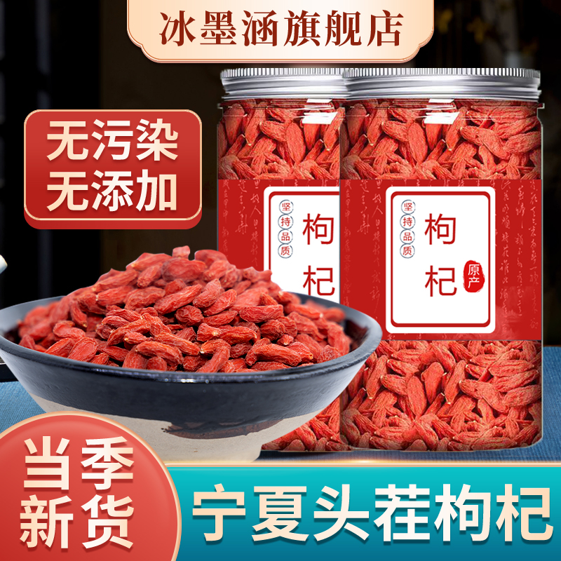 冰墨涵罐装宁夏枸杞中宁原产干燥