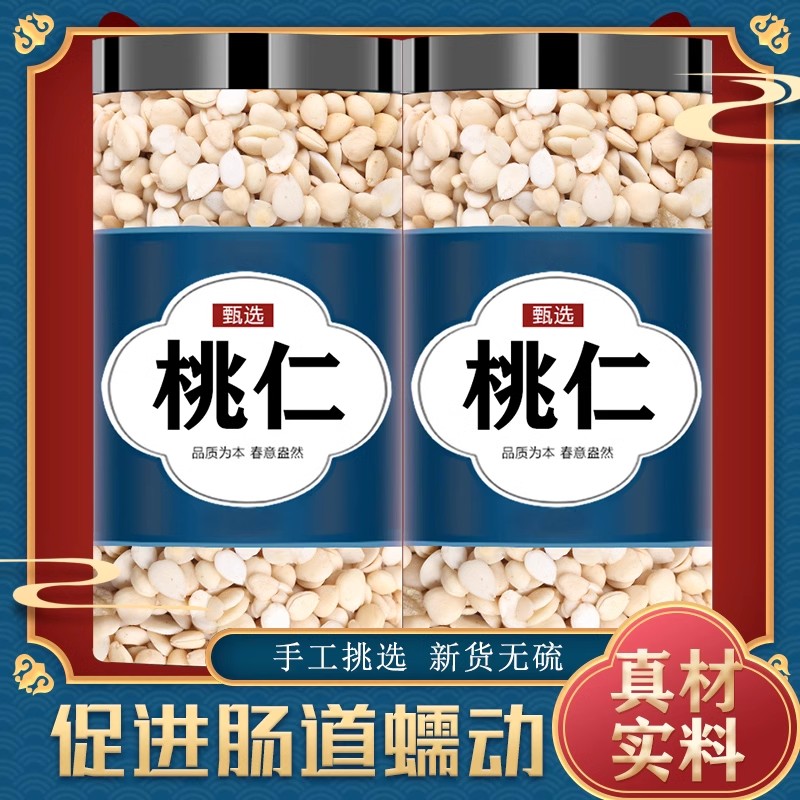 正品新货野生桃仁去核去皮桃仁中药材药用桃仁500g可泡酒正宗中药