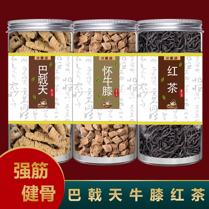 巴戟天牛膝红茶中药材正品官方旗舰店野生新鲜怀牛漆粉泡茶泡水喝