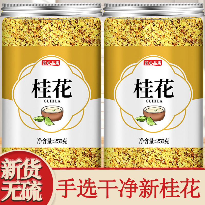冰墨涵广西手选瓶装干桂花