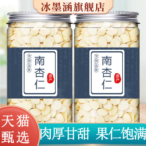 去皮特级大粒南杏仁甜杏仁中药材