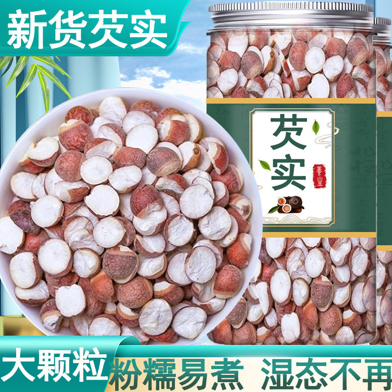 冰墨涵肇庆开半大芡实软糯易煮烂