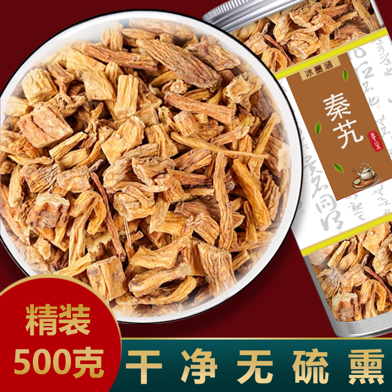 秦艽中药材500g官方正品秦九中药秦九片秦艽根片大片新货川艽根片