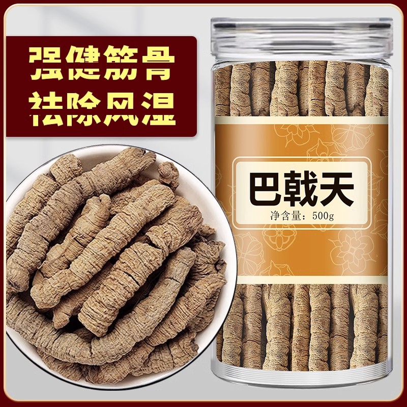 巴戟天中药材500g盐巴戟天药用泡酒料男肾煲汤野生干货泡茶泡水喝