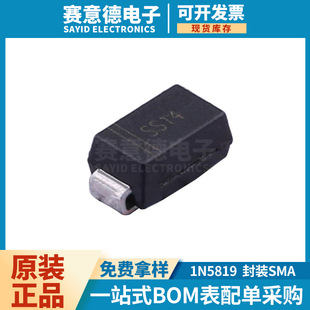 SMA封装 电子元 贴片丝印SS14 40V肖特基管 器件二极管 1N5819