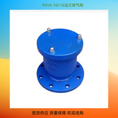 P41X快速排气阀 自来水管道自动法兰单口排气管道自动进排气阀
