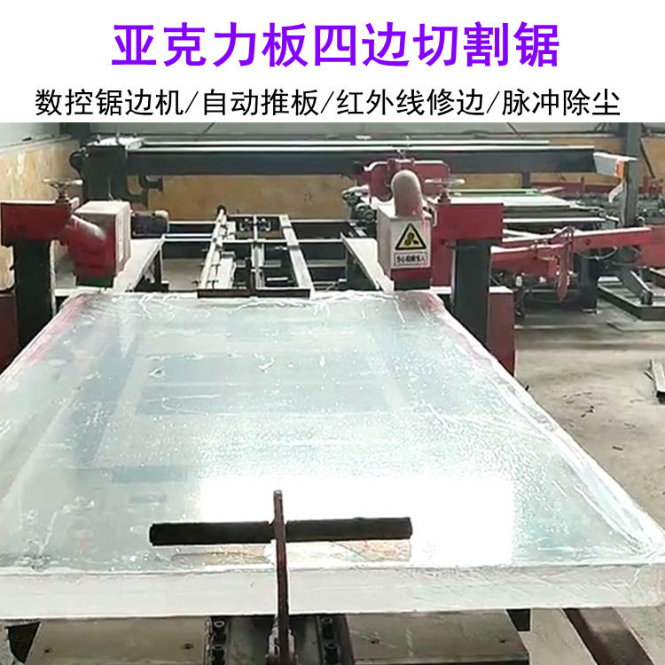 木门自动定尺四面锯伺服系统纵横四边切割锯数控48尺四边锯图片