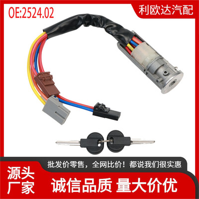 2524.02适用于菲亚特Ulysse I 220 Scudo I点火开关锁芯组件
