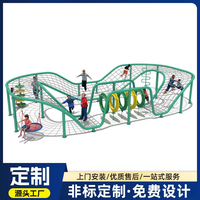 厂家直销幼儿园小区户外非标儿童游乐设备加厚六股钢丝攀爬网室外