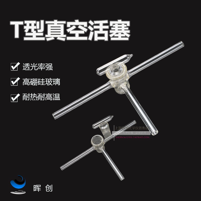 1888玻璃三通三支真空活塞孔径2.5 4 6 812 15MM T型三通截门阀门