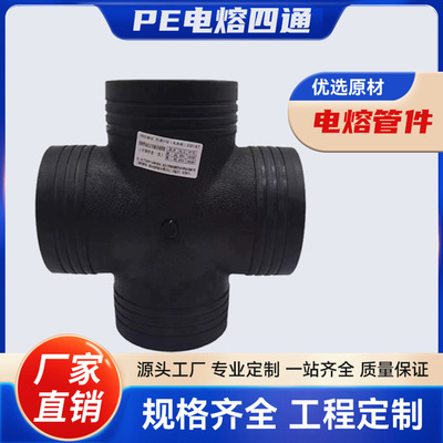 HDPE电熔四通十字接头耐腐蚀