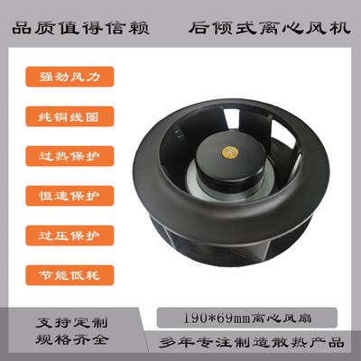 19069智能家居房车空调后倾式离心风扇 RER190-39/14/2TDMO