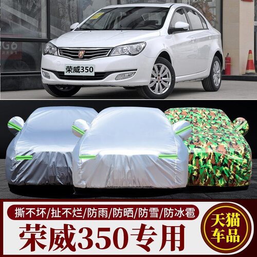 荣威350360E550RX5W5专用车衣车罩750防雨防晒隔热e950汽车