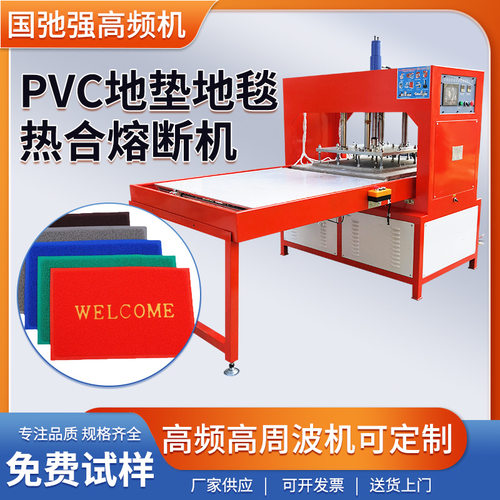 15kW高频PVC地垫压边热合机
