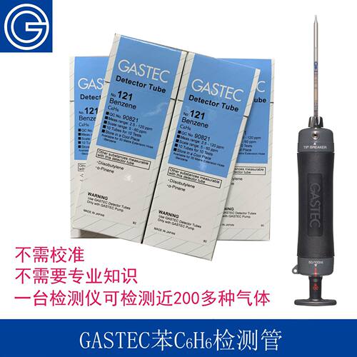 日本GASTEC便携苯气体检测仪