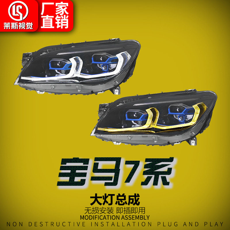 适用于09-15款宝马7系F02大灯总成改装新款G12款双色LED日行灯