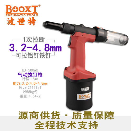 台湾BOOXT直供BX-500AX胶壳自动吸钉拉抽芯铆钉枪气动油压耐用