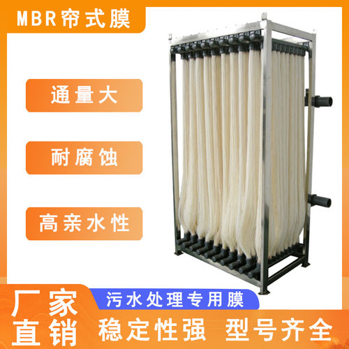 MBR膜组件帘式PVDF中空纤维超滤工业污水处理MBR帘式膜一体化设备