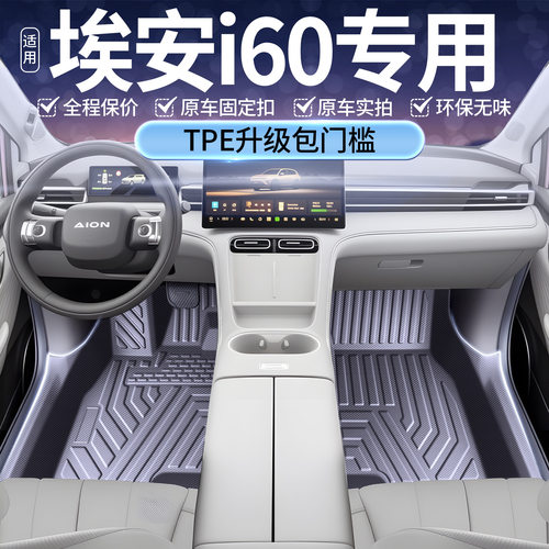 适用埃安i60脚垫全包围TPE2026新款车内改装饰专用配件汽车用品