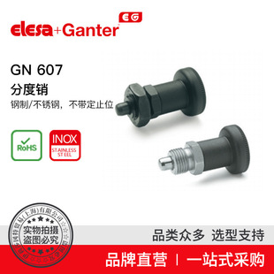 分度销钢 Elesa 607 不锈钢不带定止位 Ganter伊莉莎冈特