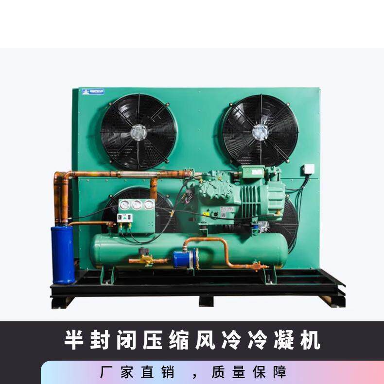 机械设备化工制药石油生化生物冷库半封闭压缩风冷冷凝机组